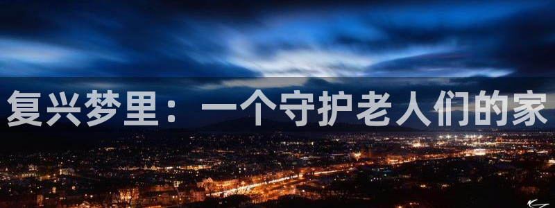 韦德1946体育官方入口
