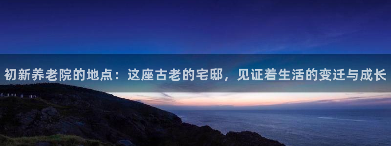 韦德1946最新网站