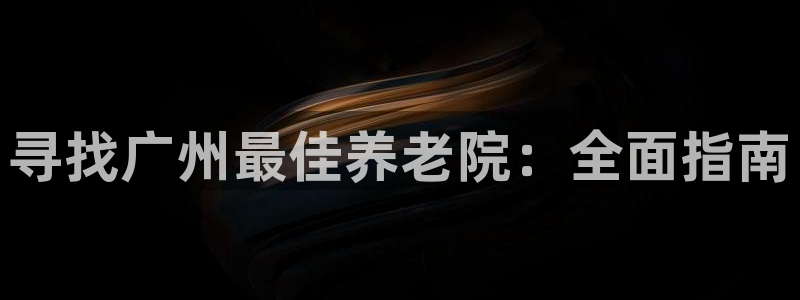 韦德的地位