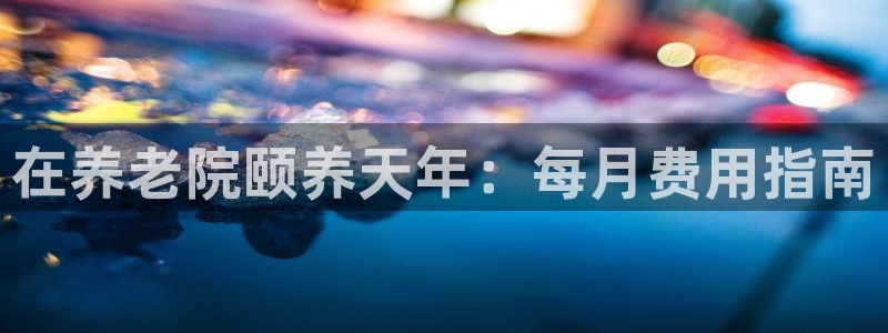 韦德新品